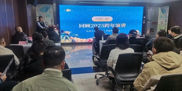 2025，做智慧延展者｜貴陽市建筑設計院2025新年思享會圓滿舉行