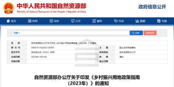 重磅！我國首個鄉(xiāng)村振興用地政策指南發(fā)布！