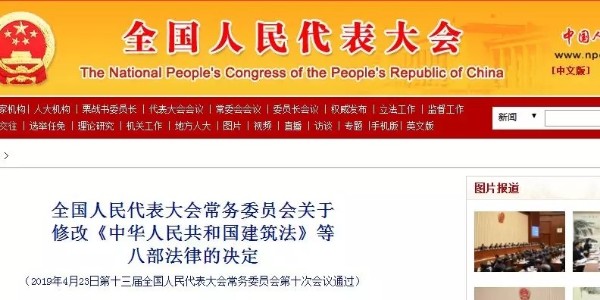 全國人大修訂《建筑法》、《消防法》，縮短審批時限上升為法律條文！