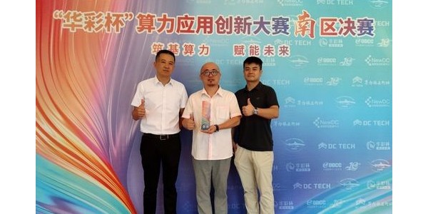 數(shù)字國防，綻放“華彩杯”|貴州省三個(gè)項(xiàng)目分獲南區(qū)決賽一、二、三等獎(jiǎng)