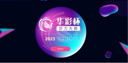 人民防空為人民，鑄就堅(jiān)不可摧的護(hù)民之盾——熱烈祝賀貴陽市建筑設(shè)計(jì)院成功入圍“華彩杯”算力應(yīng)用創(chuàng)新大賽南區(qū)決賽