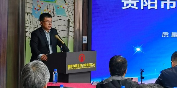 貴陽市建筑設(shè)計(jì)院有限公司技術(shù)大會(huì)圓滿召開