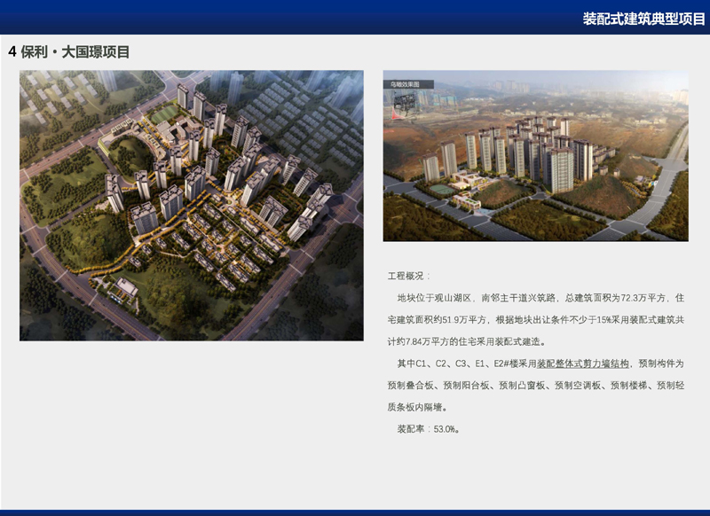 宣傳業(yè)績(jī)-裝配式建筑產(chǎn)業(yè)基地(1)_頁面_5