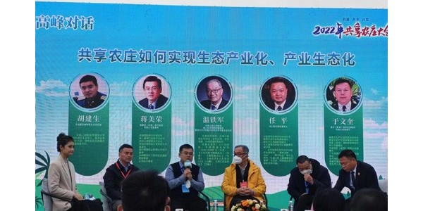 2022年共享農(nóng)莊大會(huì)圓滿舉辦，蔣美榮董事長(zhǎng)應(yīng)邀出席，并發(fā)表精彩演講