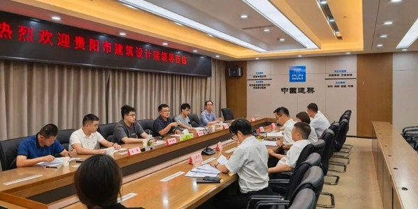 戰(zhàn)略攜手，共啟新篇|貴陽市建筑設(shè)計(jì)院與中建三局西南公司達(dá)成戰(zhàn)略合作協(xié)議