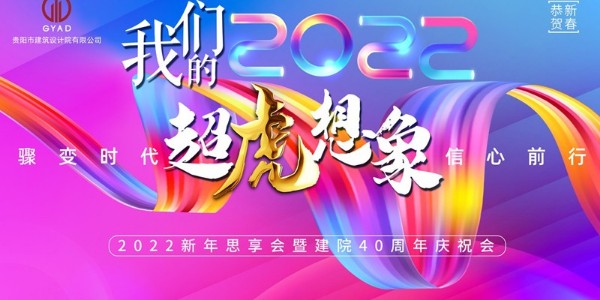 驟變時(shí)代，信心前行—董事長(zhǎng)蔣美榮先生跨年精彩分享